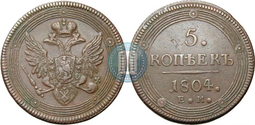 Фото 5 копеек 1804 года ЕМ 