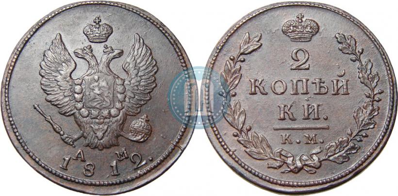 Фото 2 копейки 1812 года КМ-АМ 