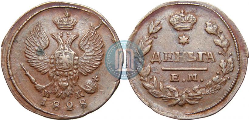 Фото Деньга 1828 года ЕМ-ИК 