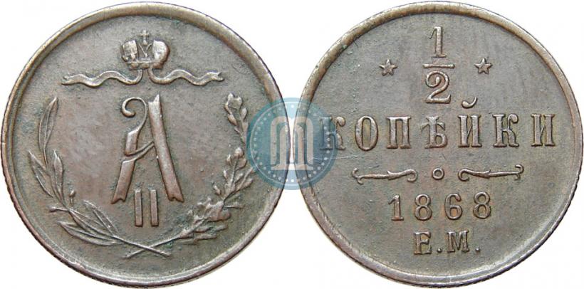 Picture 1/2 kopeck 1868 year ЕМ 