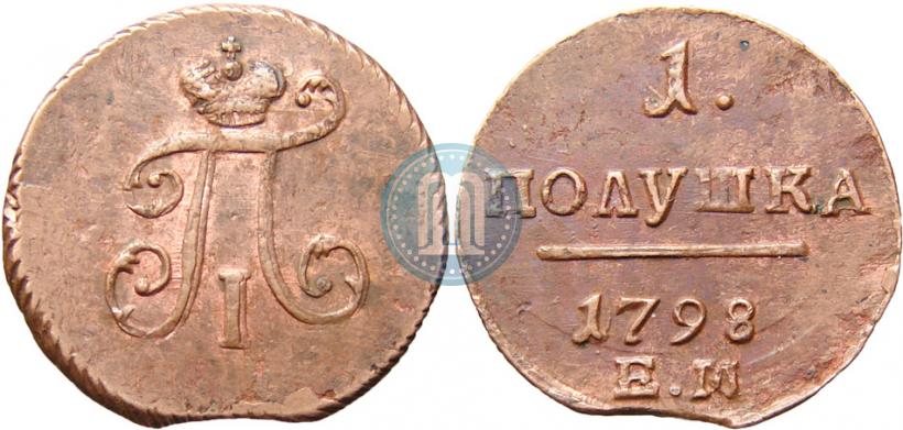 Фото Полушка 1798 года ЕМ 