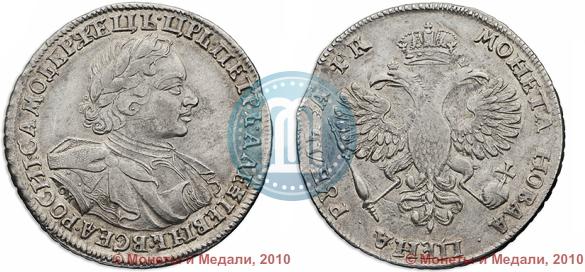 Picture 1 rouble 1720 year OK "Portrait in armour"