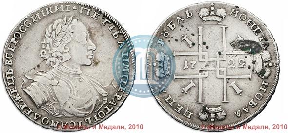 Фото 1 рубль 1722 года  