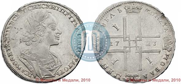 Фото 1 рубль 1723 года  "Портрет в античных доспехах"