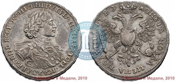 Фото Полтина 1723 года  "Портрет в горностаевой мантии"