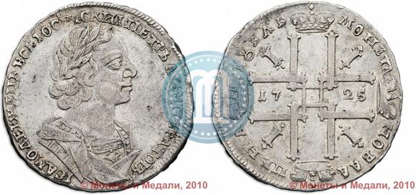 Picture 1 rouble 1725 year  "Portrait in ancient armour"