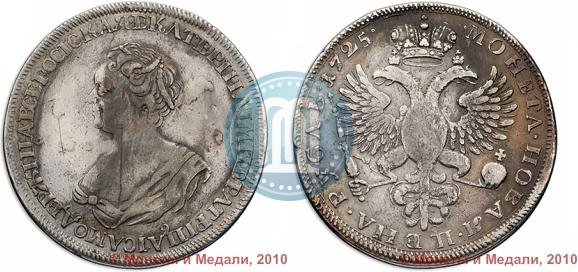 Фото 1 рубль 1725 года  "Траурный"