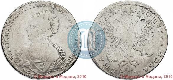 Picture 1 rouble 1725 year СПБ "Petersburg type, portrait turned to the left"