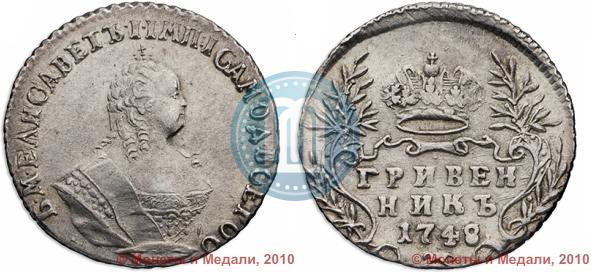 Фото Гривенник 1748 года  