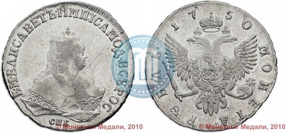 Picture 1 rouble 1750 year СПБ 