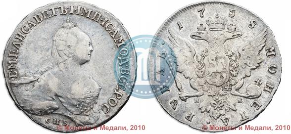 Picture 1 rouble 1758 year СПБ-НК 