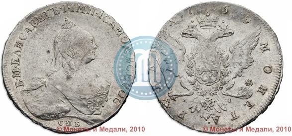 Picture 1 rouble 1759 year СПБ-ЯI 