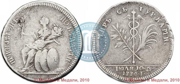 Picture Token Coin 1774 year  "Peace with the Turks"