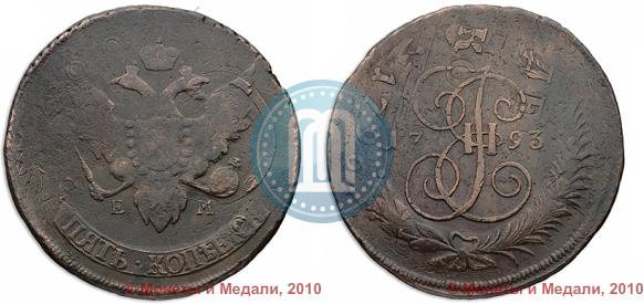 Picture 5 kopecks 1793 year ЕМ "Paul's restrike"