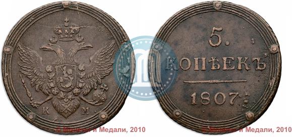 Picture 5 kopecks 1807 year КМ 