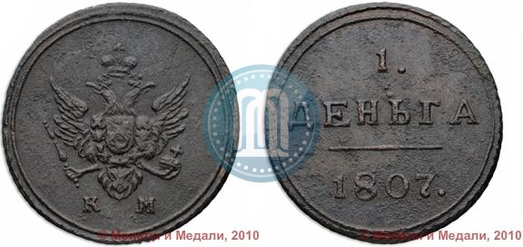 Picture Denga 1807 year КМ 