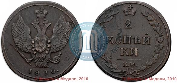 Фото 2 копейки 1810 года КМ 
