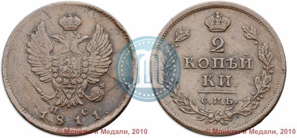 Picture 2 kopecks 1811 year СПБ-ПС 