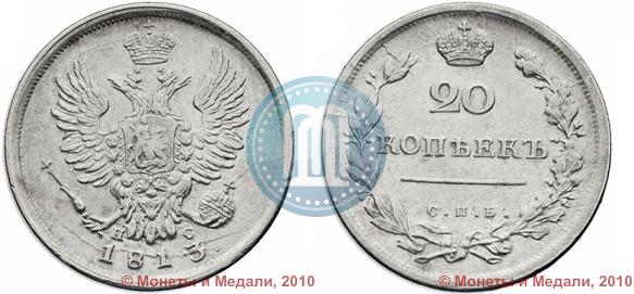 Picture 20 kopecks 1813 year СПБ-ПС 
