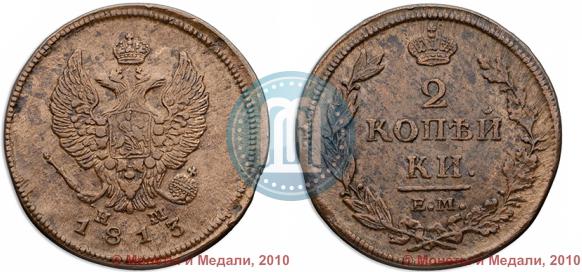 Picture 2 kopecks 1813 year ЕМ-НМ 