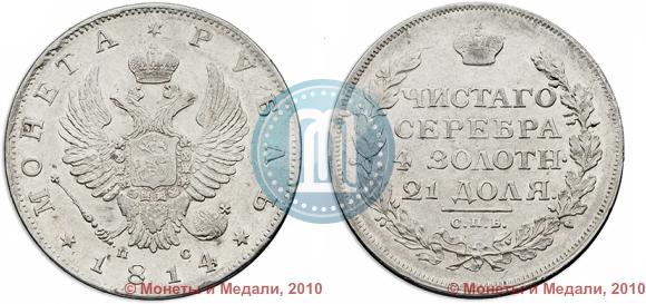 Picture 1 rouble 1814 year СПБ-ПС 