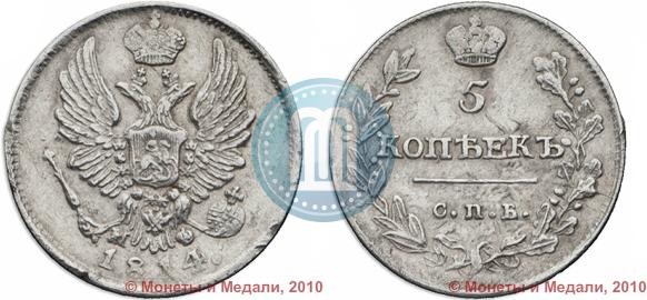 Фото 5 копеек 1814 года СПБ-МФ 