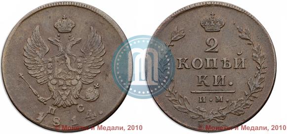 Picture 2 kopecks 1814 year ИМ-ПС 