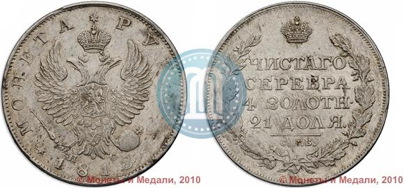 Фото 1 рубль 1818 года СПБ-ПС 