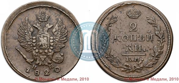 Picture 2 kopecks 1820 year ЕМ-НМ 