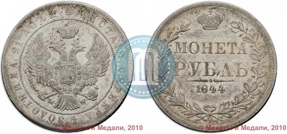 Picture 1 rouble 1844 year MW 