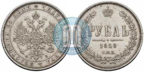 Picture 1 rouble 1859 year СПБ-ФБ 