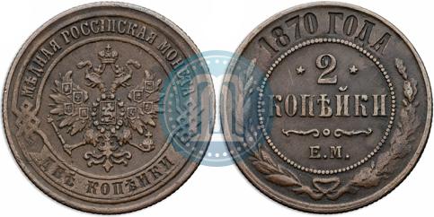 Picture 2 kopecks 1870 year ЕМ 