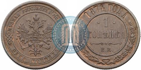 Picture 1 kopeck 1874 year ЕМ 
