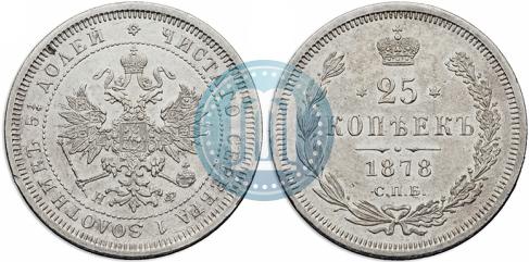 Picture 25 kopecks 1878 year СПБ-НФ 