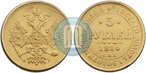 Picture 5 roubles 1884 year СПБ-АГ 