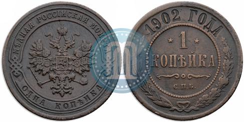 Фото 1 копейка 1902 года СПБ 