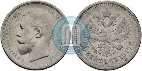 Picture 50 kopecks 1910 year (ЭБ) 