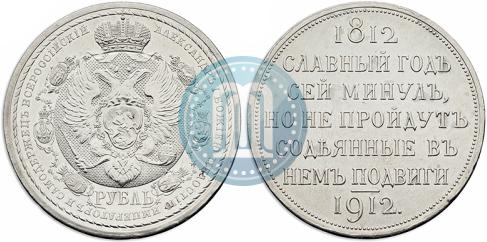 Picture 1 rouble 1912 year (ЭБ) "In commemoration of centenary of Patriotic War of 1812"