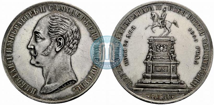 Picture 1 rouble 1859 year  "In memory of unveiling of monument to Emperor Nicholas I in St. Petersburg"