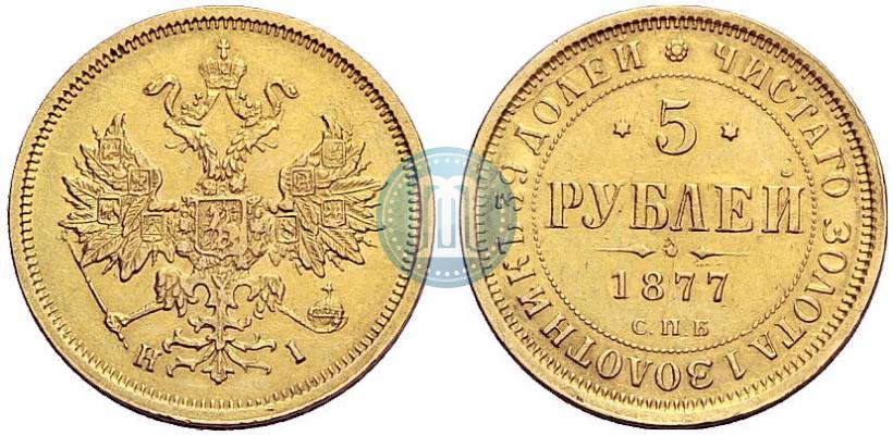 Picture 5 roubles 1877 year СПБ-НІ 