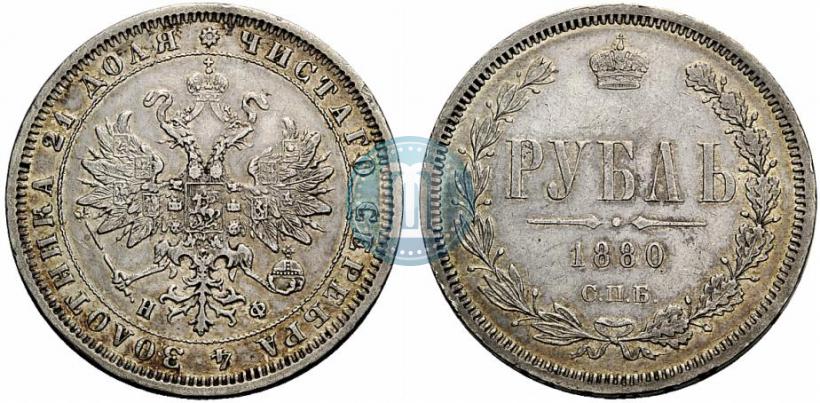 Picture 1 rouble 1880 year СПБ-НФ 