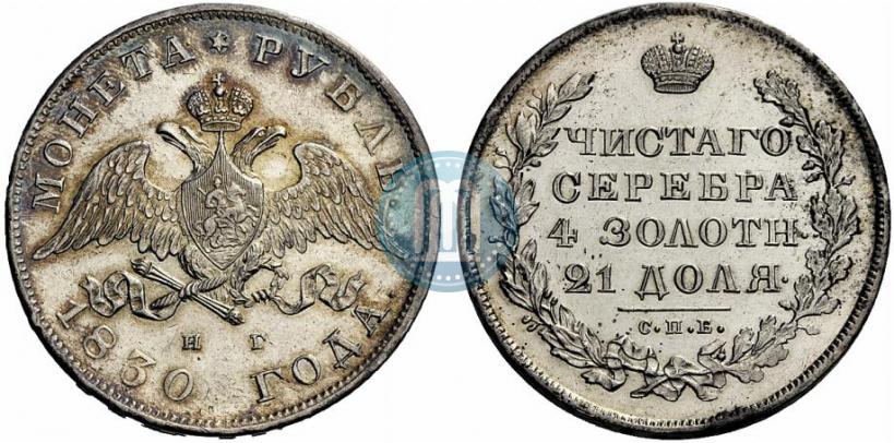 Picture 1 rouble 1830 year СПБ-НГ 