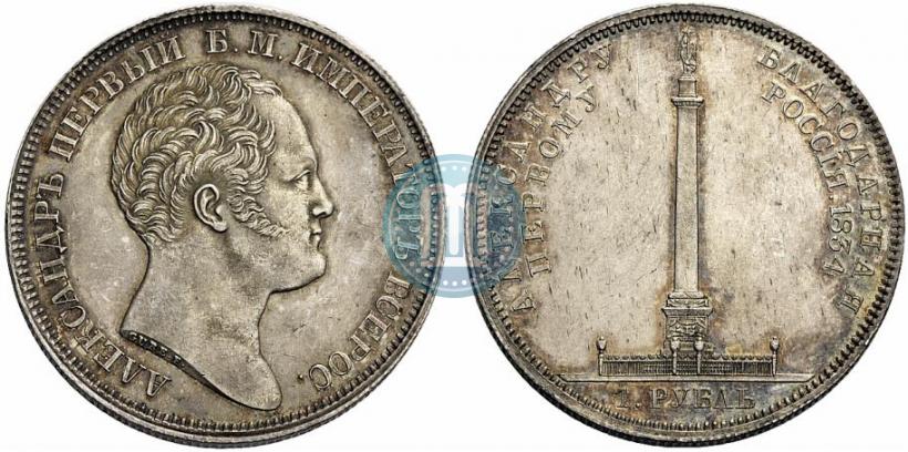 Фото 1 рубль 1834 года GUBE F. "В память открытия Александровской колонны"