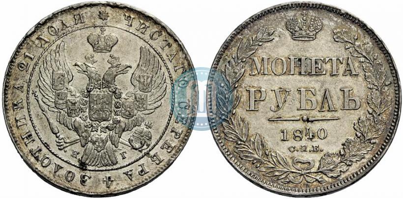Picture 1 rouble 1840 year СПБ-НГ 