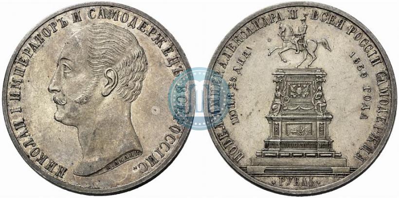 Picture 1 rouble 1859 year  "In memory of unveiling of monument to Emperor Nicholas I in St. Petersburg"