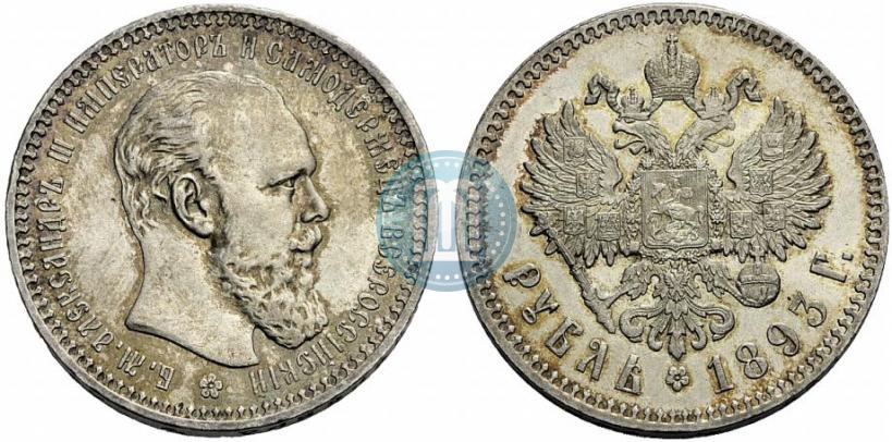 Picture 1 rouble 1893 year (АГ) 