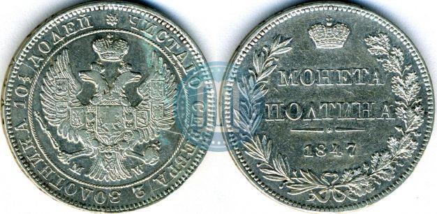 Picture Poltina 1847 year MW 