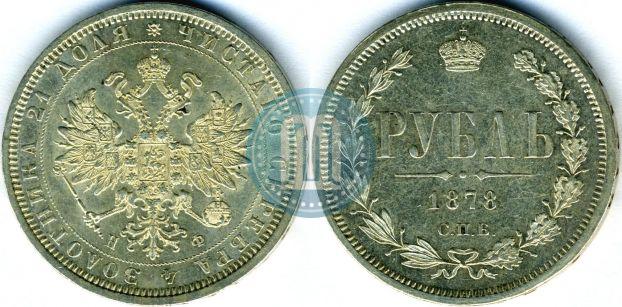 Фото 1 рубль 1878 года СПБ-НФ 
