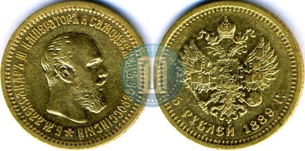 Фото 5 рублей 1889 года (АГ) 