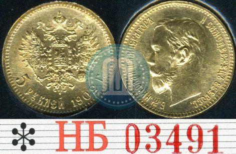 Фото 5 рублей 1902 года (АР) 